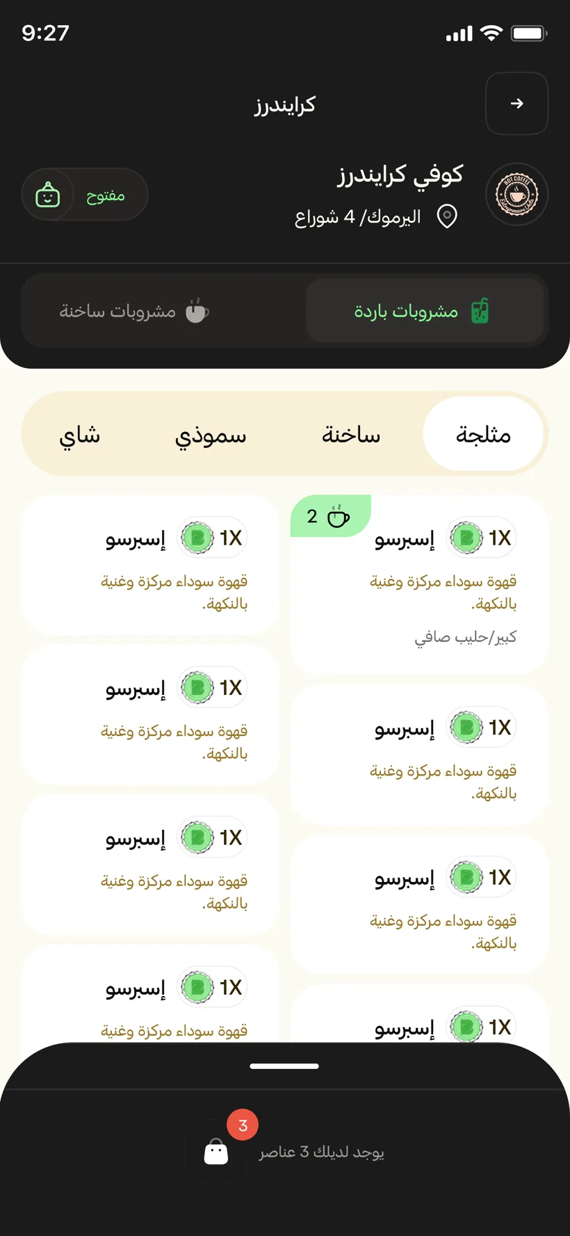 BrewMore — القائمة · داكن