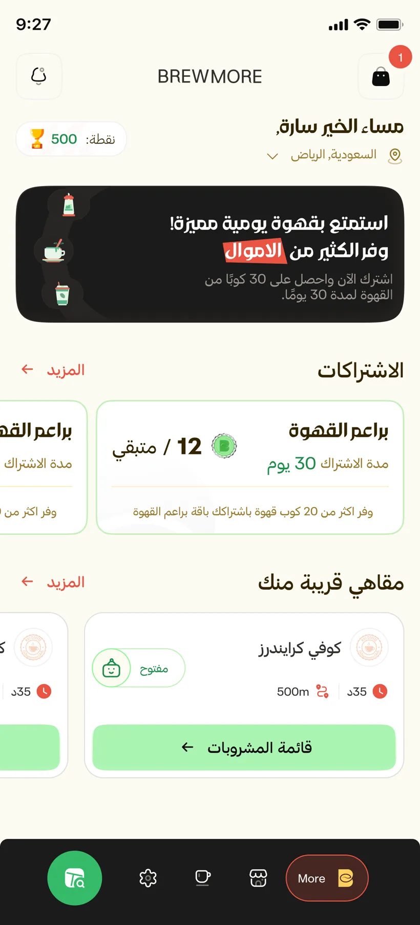 BrewMore — الرئيسية · كريمي