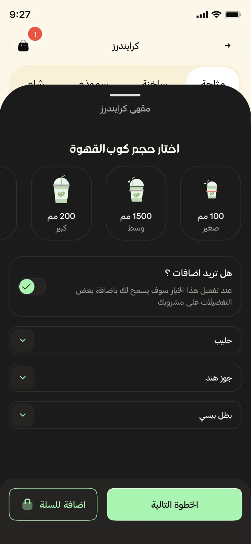 BrewMore — تخصيص المشروب