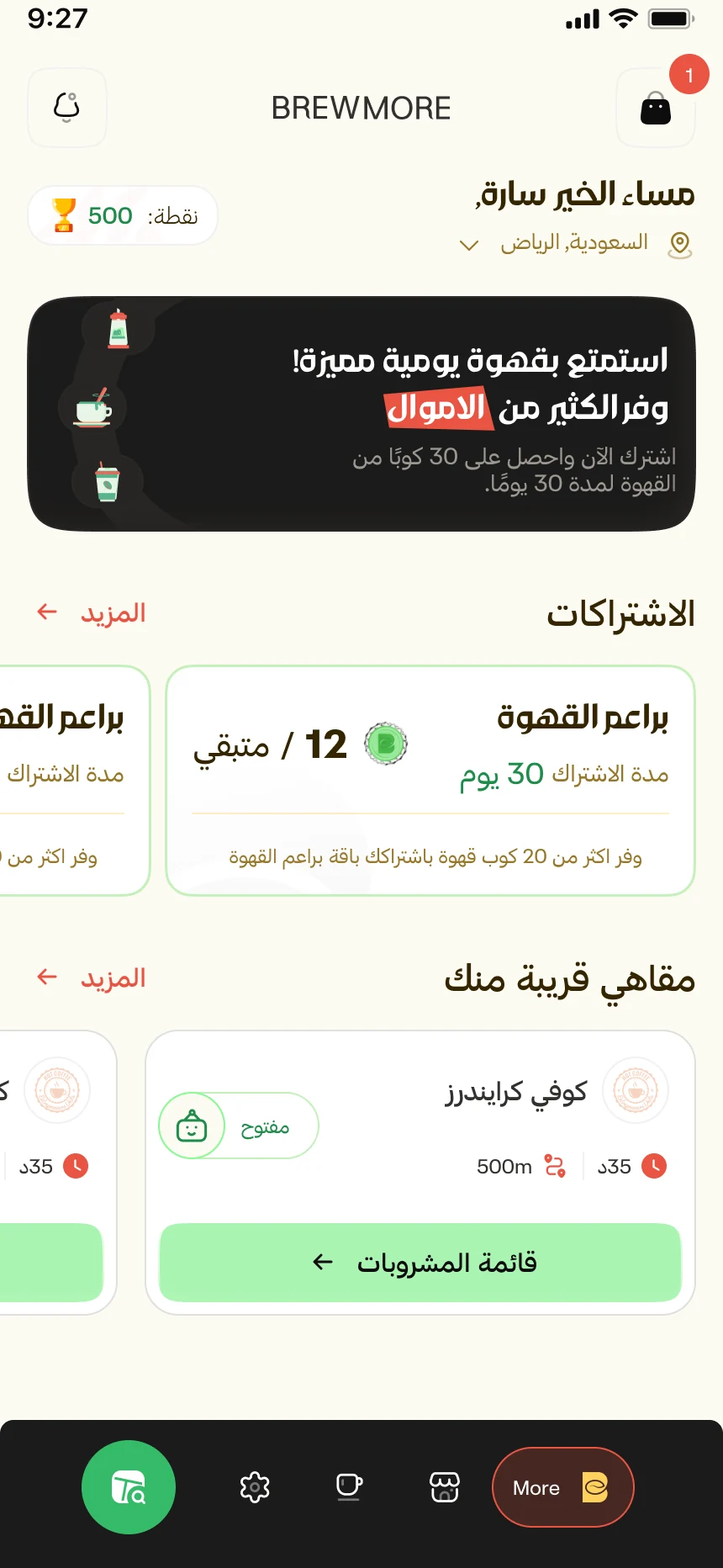 برو مور — الرئيسية والاشتراكات