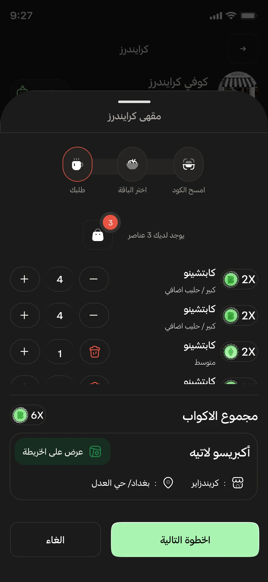 برو مور — بناء الطلب والسلة