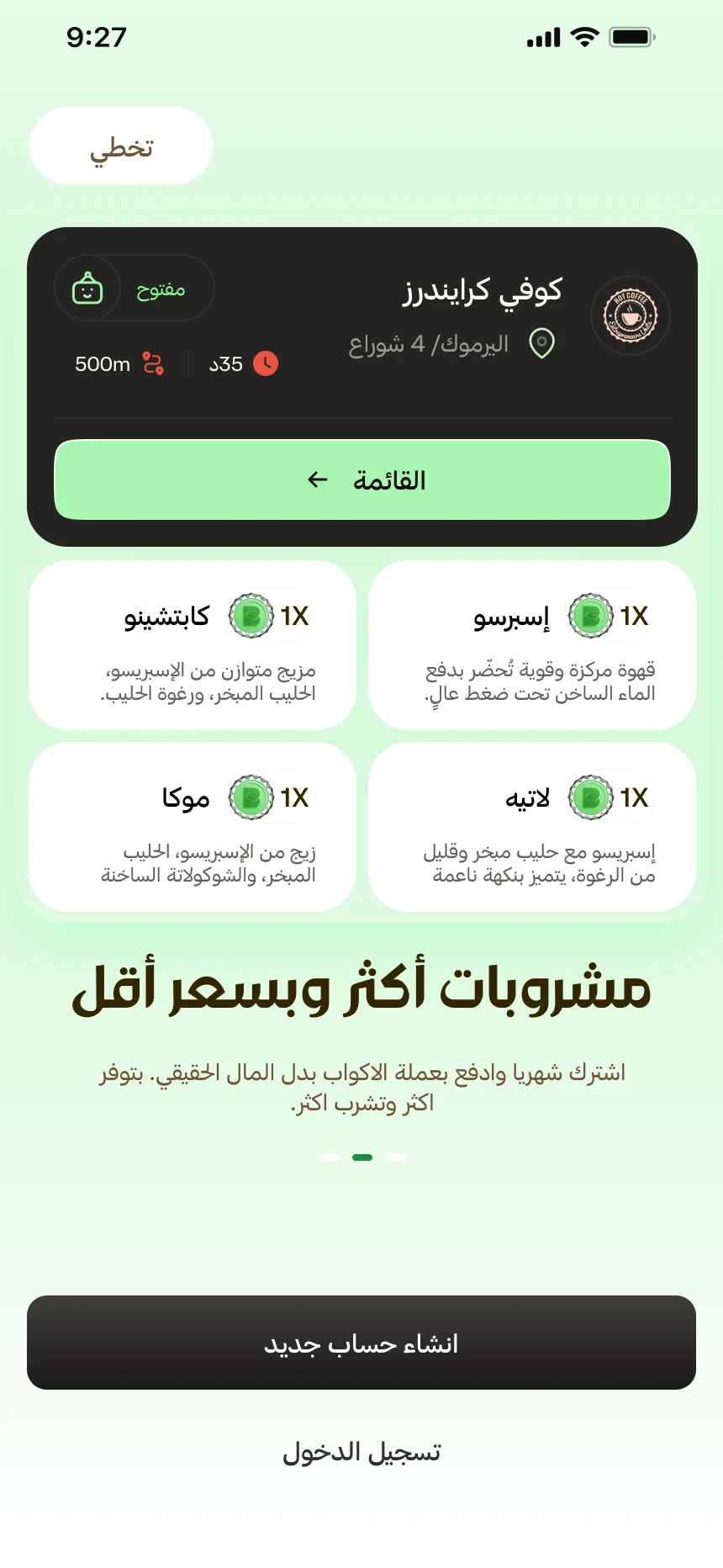 برو مور — شاشة الترحيب