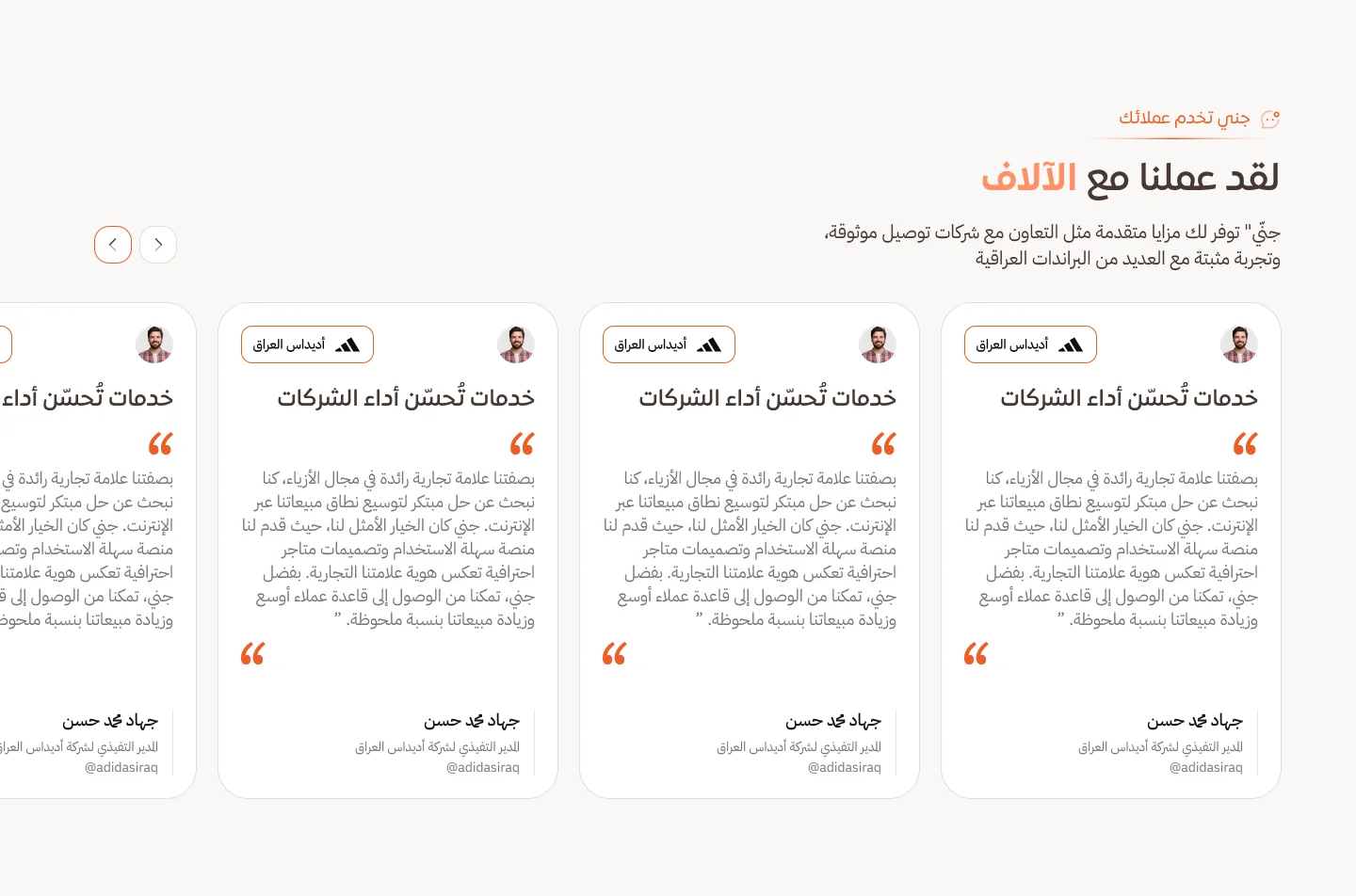 Gini — آراء العملاء