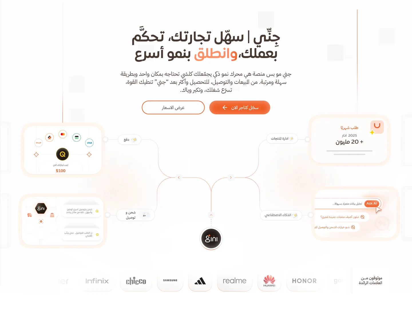 Gini — الشاشة الرئيسية