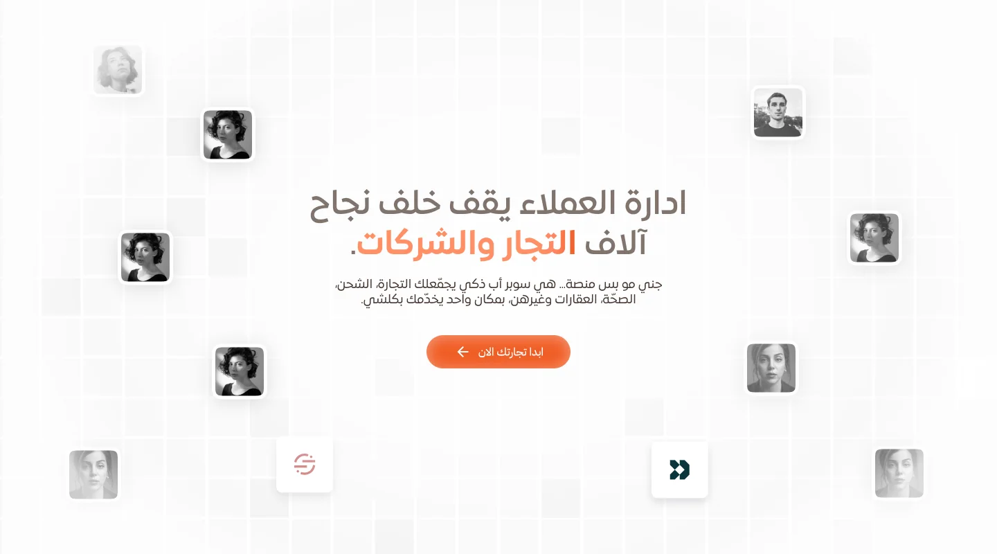 Gini — إدارة العملاء