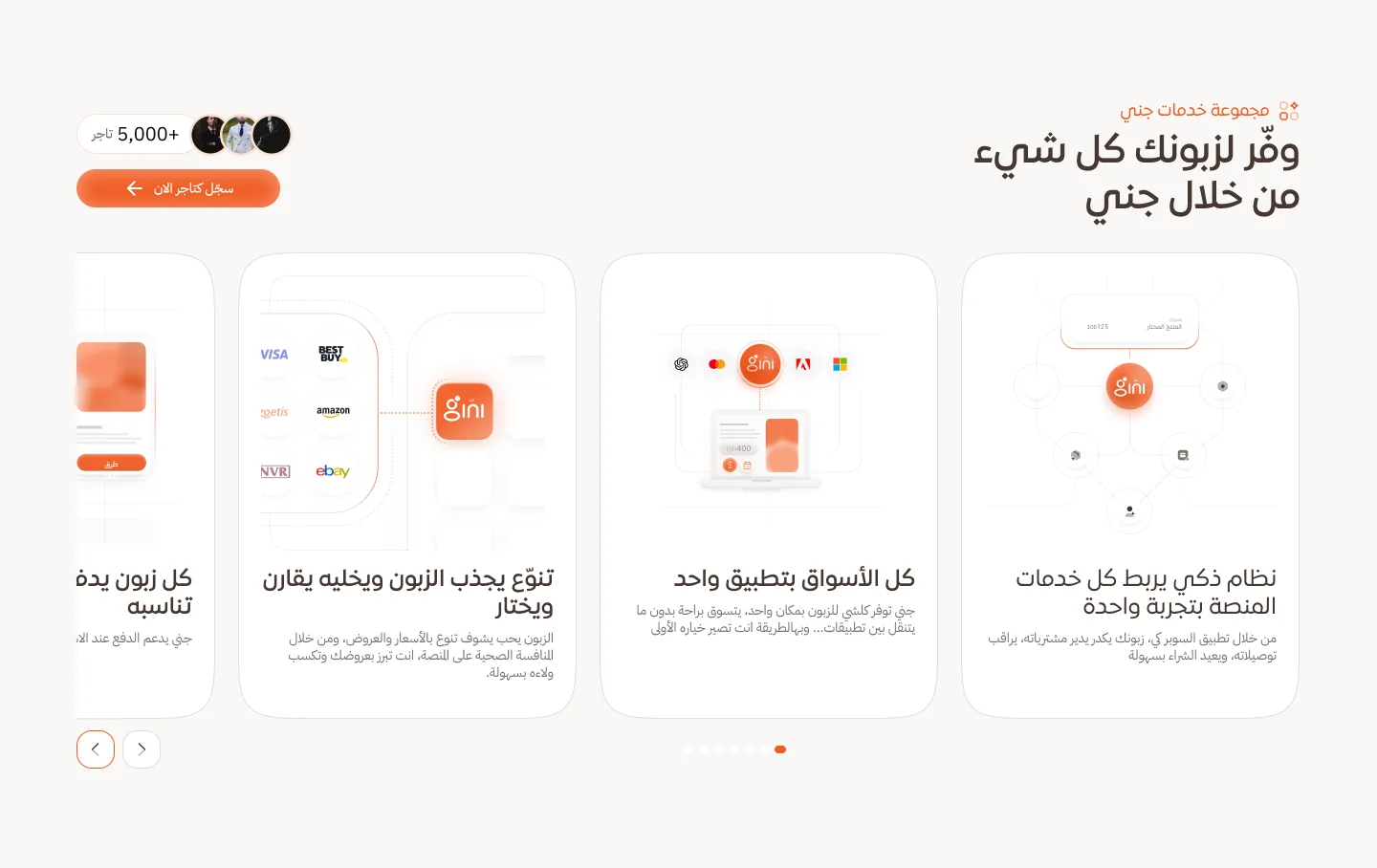 Gini — شرح الخدمات · الوضع الفاتح
