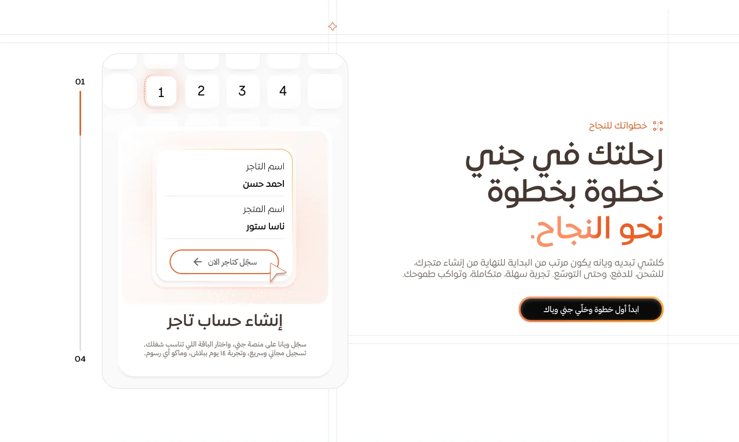 Gini — رحلة التاجر