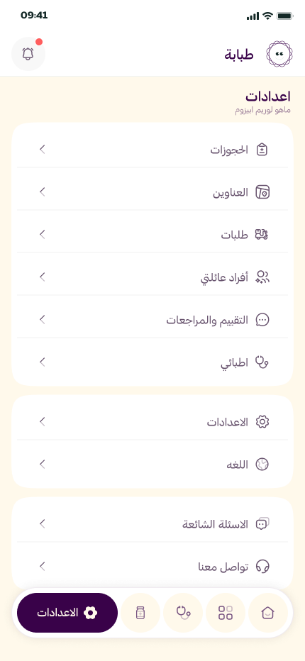 Tababa — الإعدادات