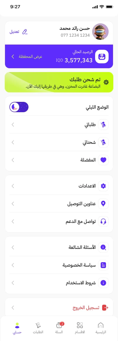 Tejarah — الحساب