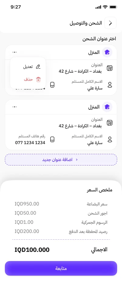 Tejarah — الشحن والتوصيل