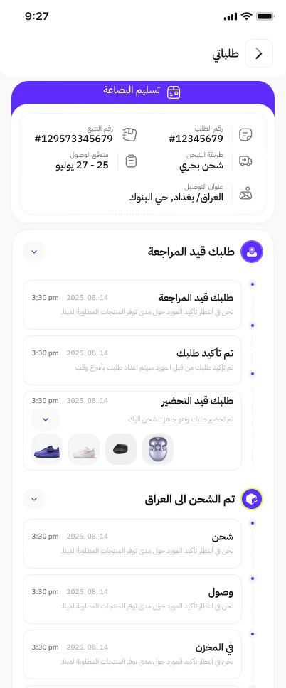 الوسام — تتبّع الطلب