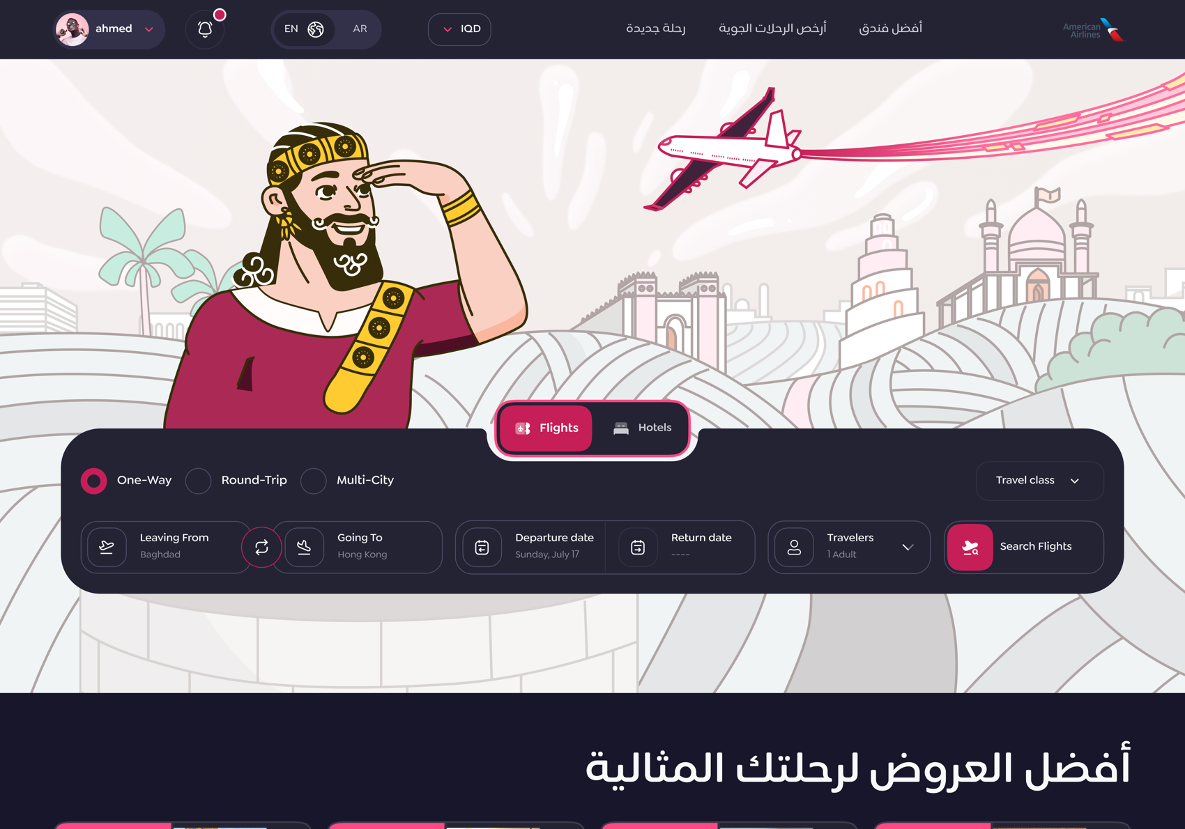 منصّة الطيران — الصفحة الرئيسية