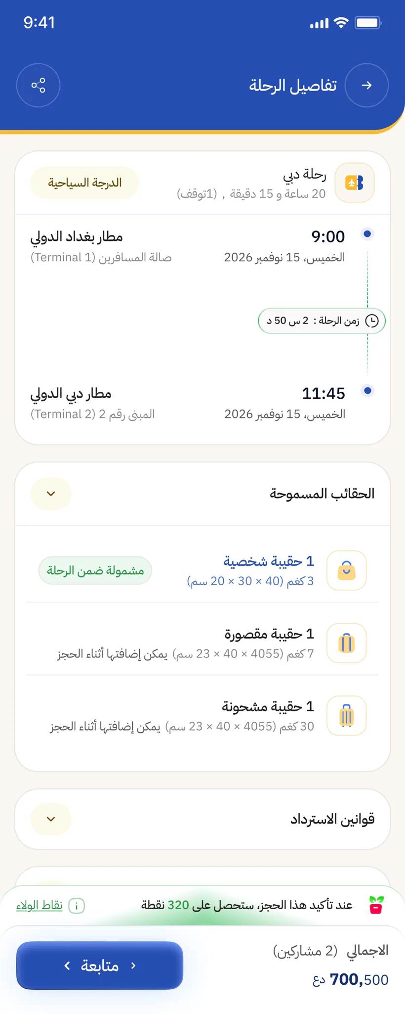 Wenees — تفاصيل الرحلة