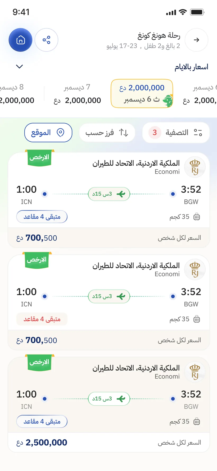 Wenees — نتائج الطيران