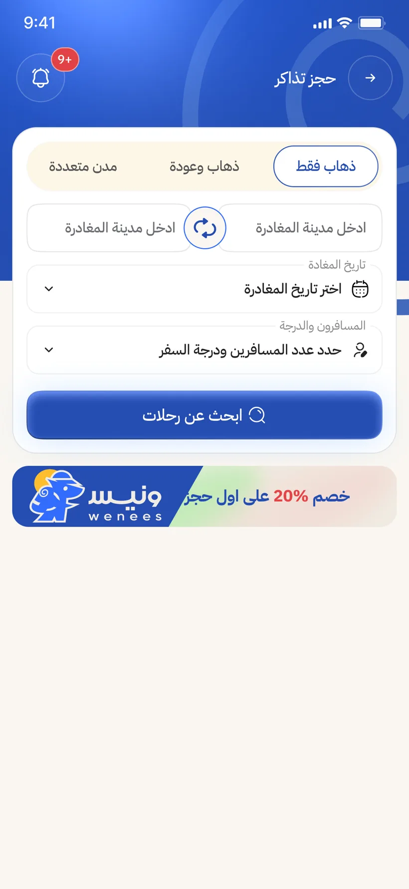 Wenees — شاشة