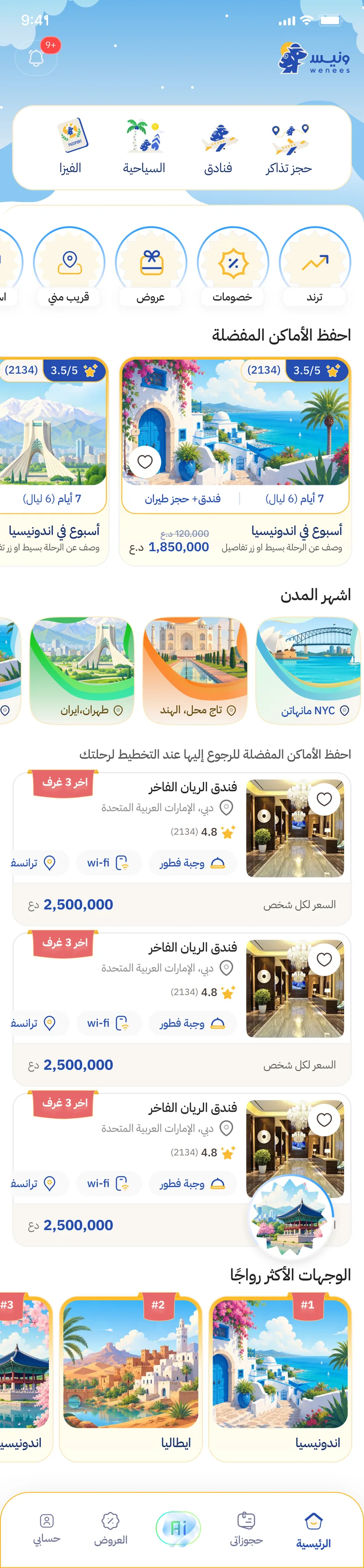 Wenees — الرئيسية · استكشاف